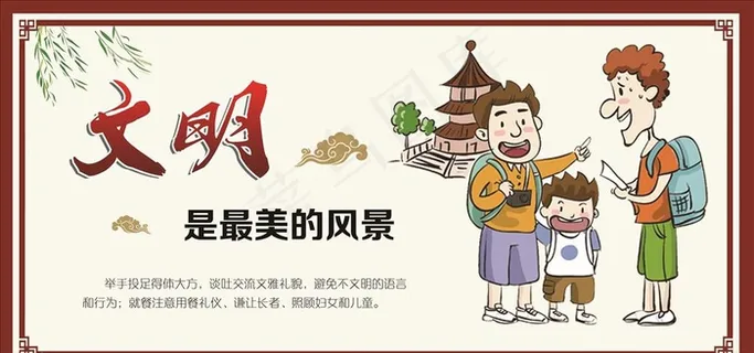 文明出行 文明旅游图片 文明出行 文明旅游图片