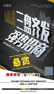 招商海报图片