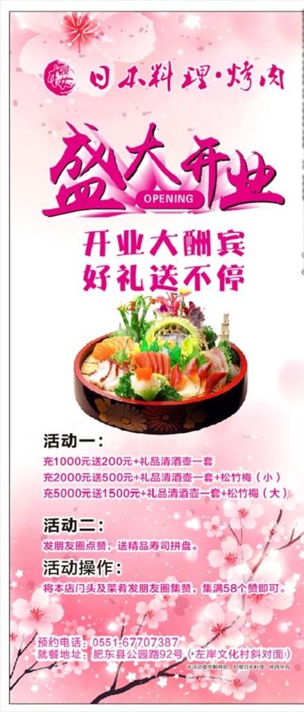 开业展架图片(210X297)cdr矢量模版下载