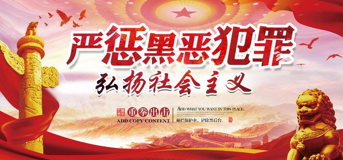 扫黑除恶图片(3402X1701(DPI:72))psd模版下载