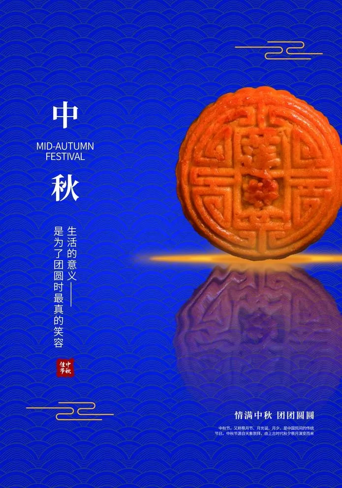 中秋图片(3534X5205(DPI:100))psd模版下载
