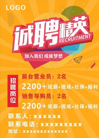 招聘广告海报图片
