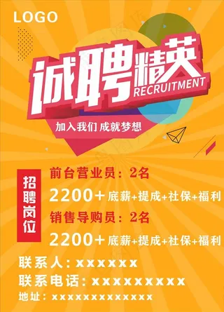 招聘广告海报图片