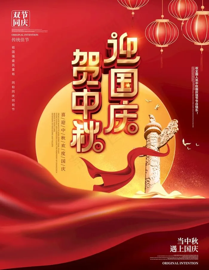 中秋节图片(2362X3149(DPI:100))psd模版下载