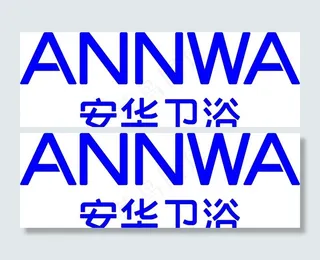 安华卫浴logo  安 华图片