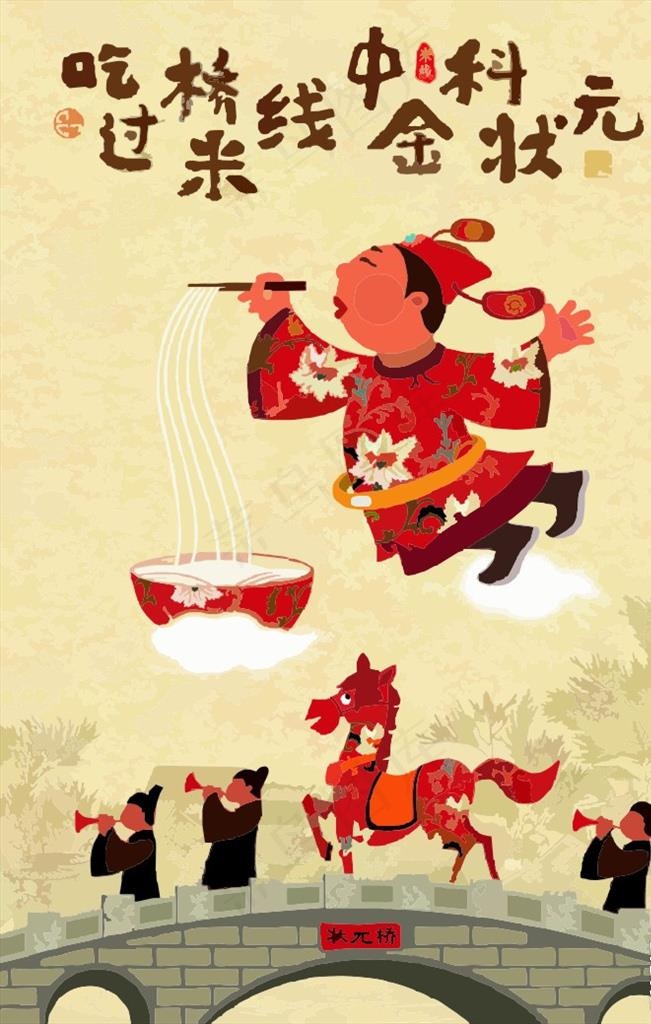 状元米线挂画图片cdr矢量模版下载