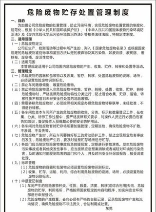 危险废物贮存管理规定图片