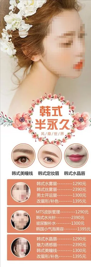 韩式半永久图片