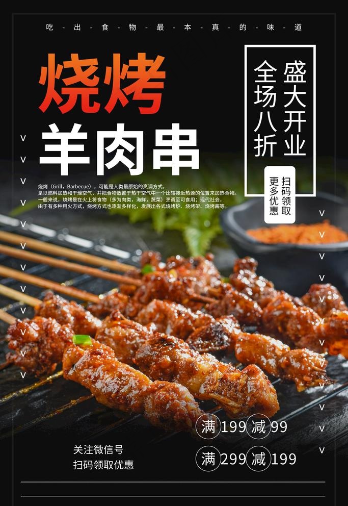 烧烤图片