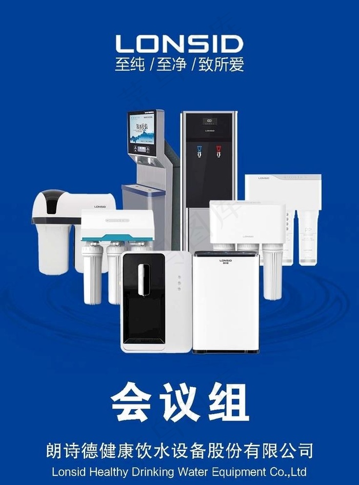朗诗德产品图片psd模版下载