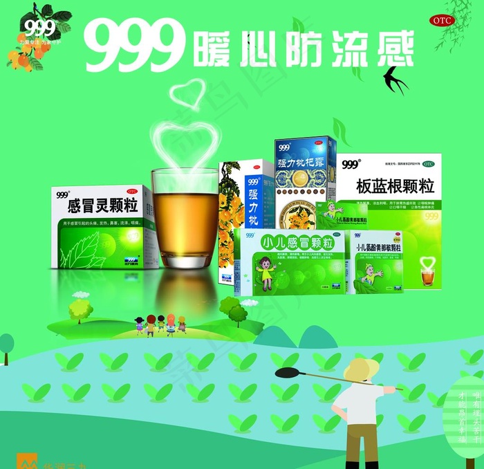 999感冒灵图片