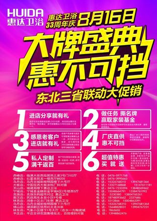 卫浴海报 大牌盛典 惠不可挡图片