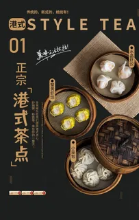 港式茶点美食食材海报素材图片 港式茶点美食食材海报素材图片