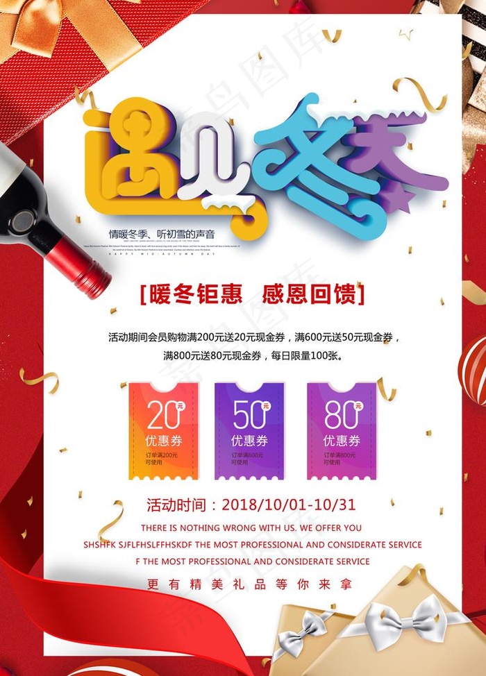 冬季海报图片(1701X2268(DPI:72))psd模版下载