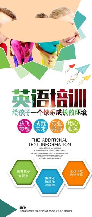 英语培训海报图片