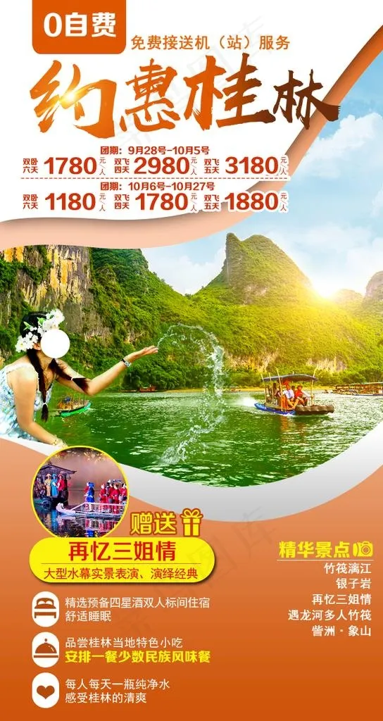 桂林旅游海报图片(720X1280(DPI:100))psd模版下载