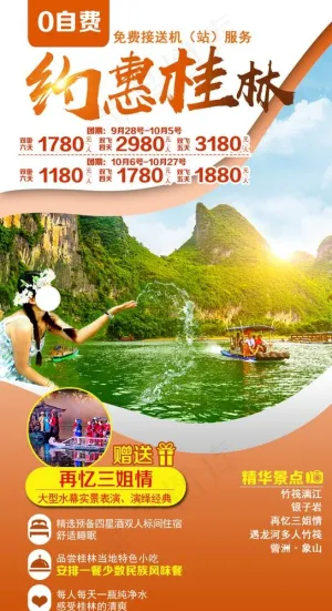 桂林旅游海报图片