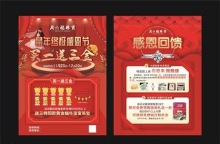 珠宝感恩节图片