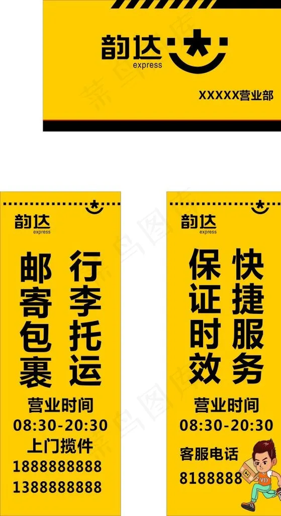 韵达快递图片cdr矢量模版下载