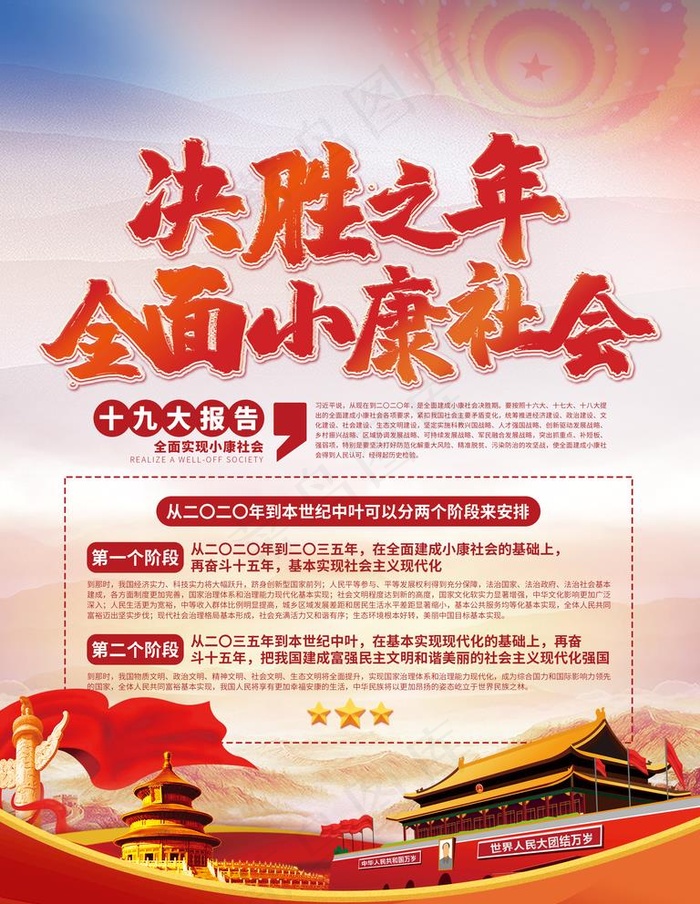 小康社会图片