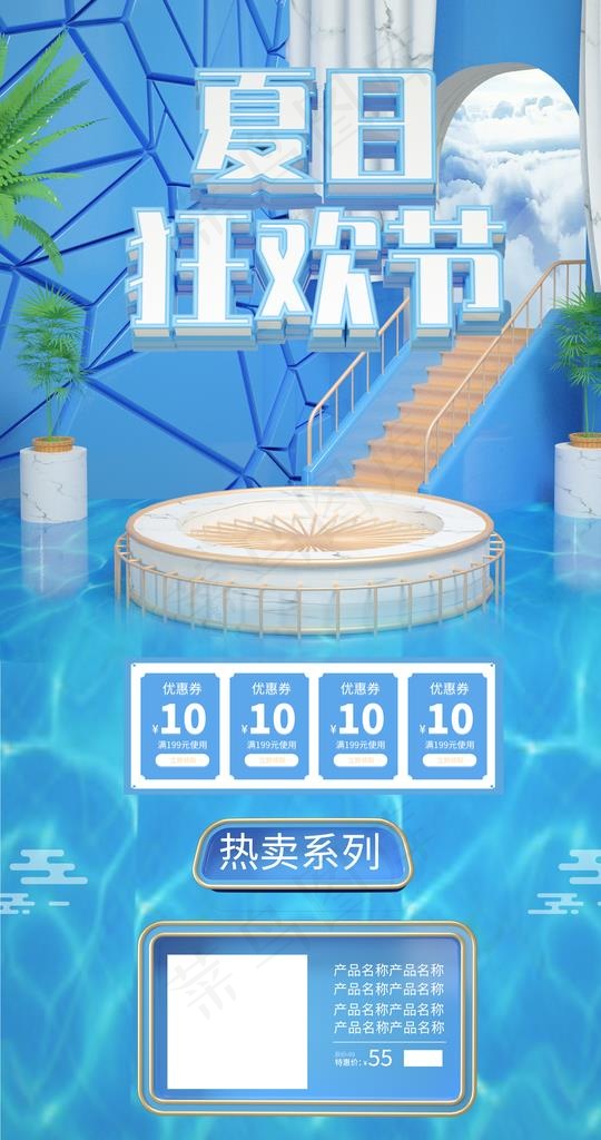 夏日狂欢图片(1920X3440(DPI:72))psd模版下载