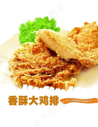 香酥大鸡排图片