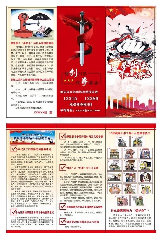 扫黑除恶三折页图片(210X297)cdr矢量模版下载