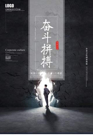 奋斗海报 奋斗青春 奋斗励志图片