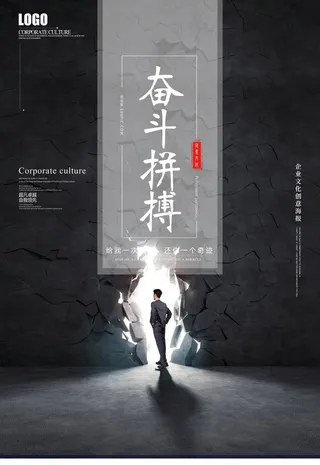 奋斗海报 奋斗青春 奋斗励志图片