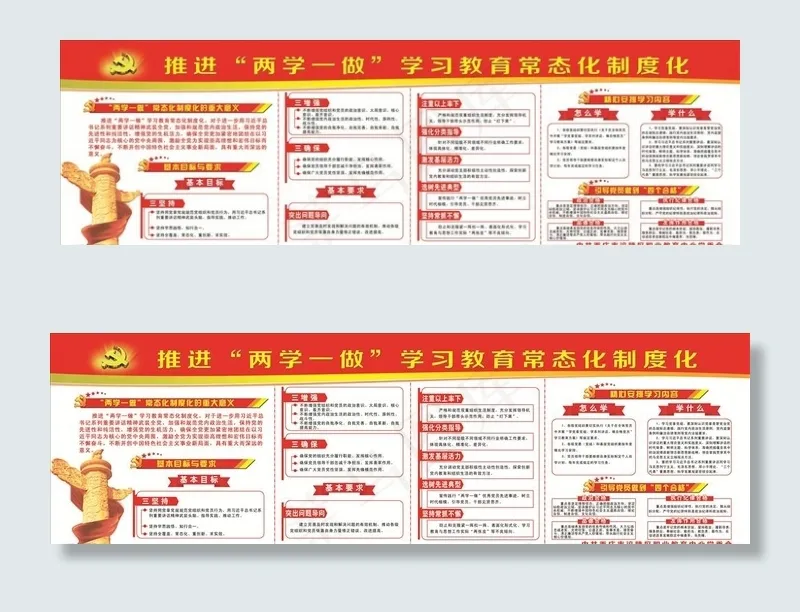 两学一做展板图片(10261X3402(DPI:72))psd模版下载