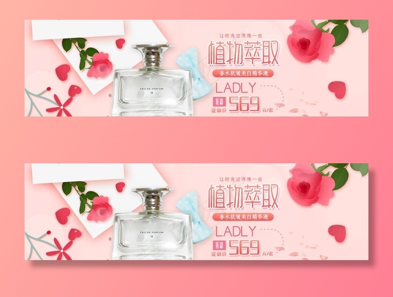 化妆品海报图片(1920X600(DPI:72))psd模版下载