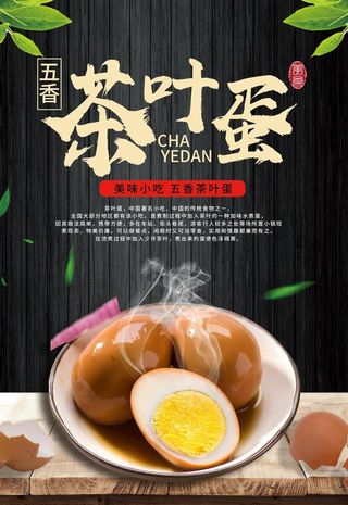 茶叶蛋图片
