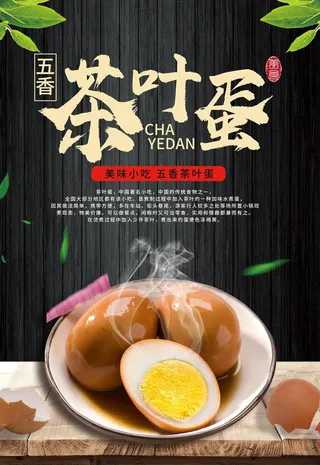 茶叶蛋图片