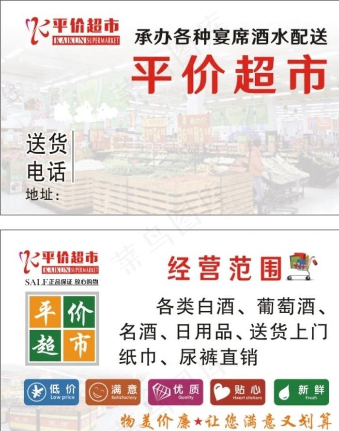 超市名片图片(210X297)cdr矢量模版下载