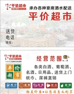 超市名片图片 超市名片图片