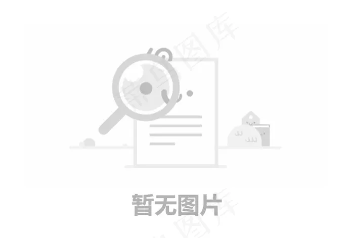 暂无图片psd模版下载