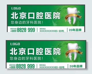 牙科户外广告图片