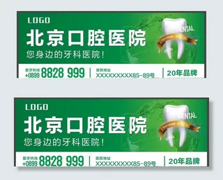 牙科户外广告图片