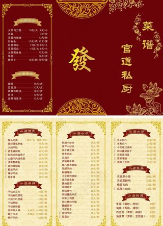 精美古色菜单图片