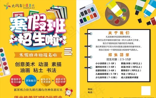 寒假班招生啦图片