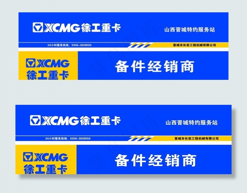 徐工集团门头图片(16732X5906(DPI:50))psd模版下载