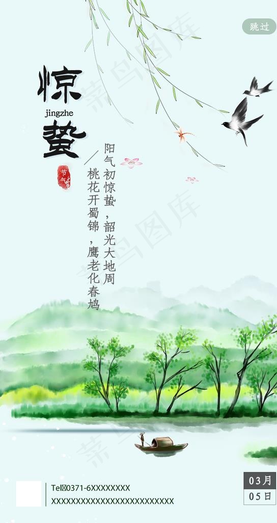 惊蛰图片