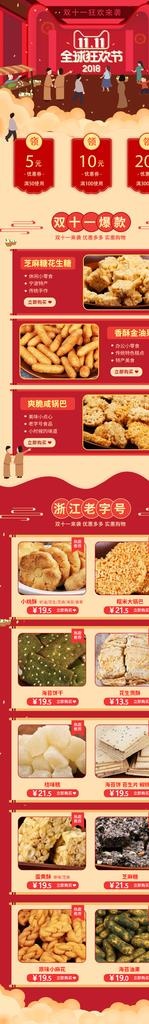 年货节首页图片(750X4236(DPI:72))psd模版下载