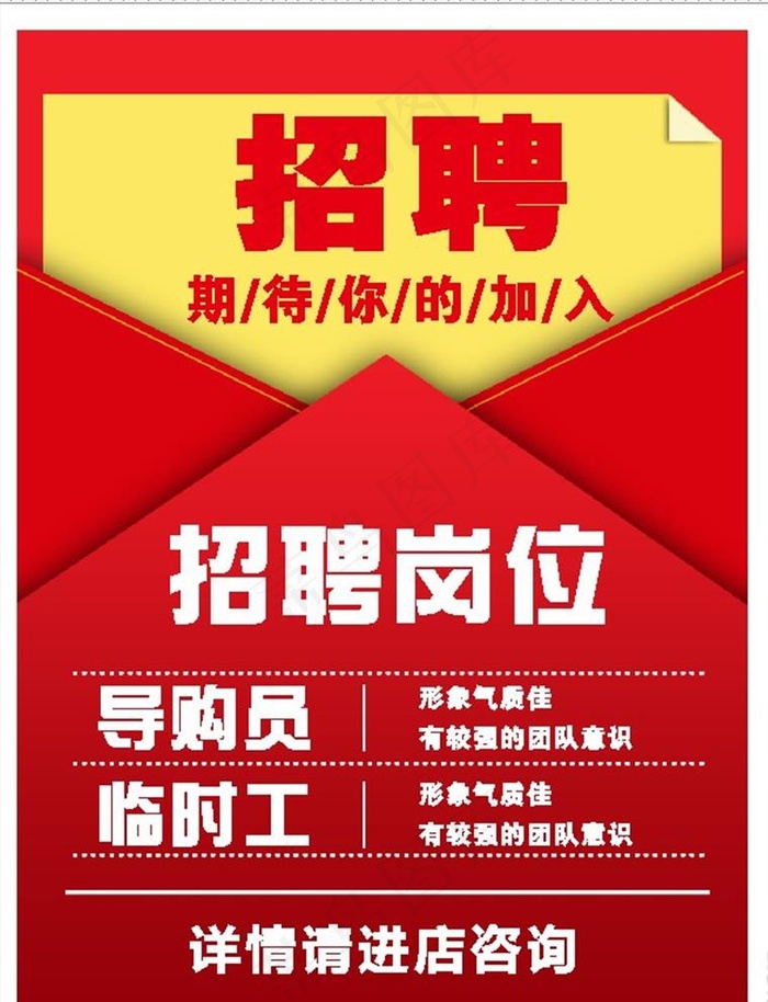 招聘图片cdr矢量模版下载