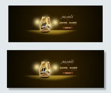 机油类banner   模图片