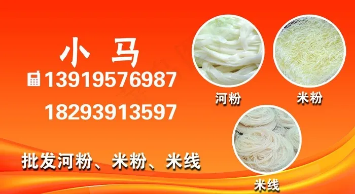 批发米粉名片图片psd模版下载