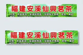 安溪茗茶招牌图片