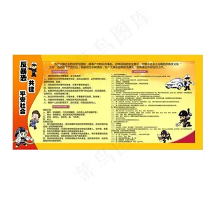 反暴恐构建平安社会图图片