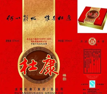 杜康礼盒图片 杜康礼盒图片