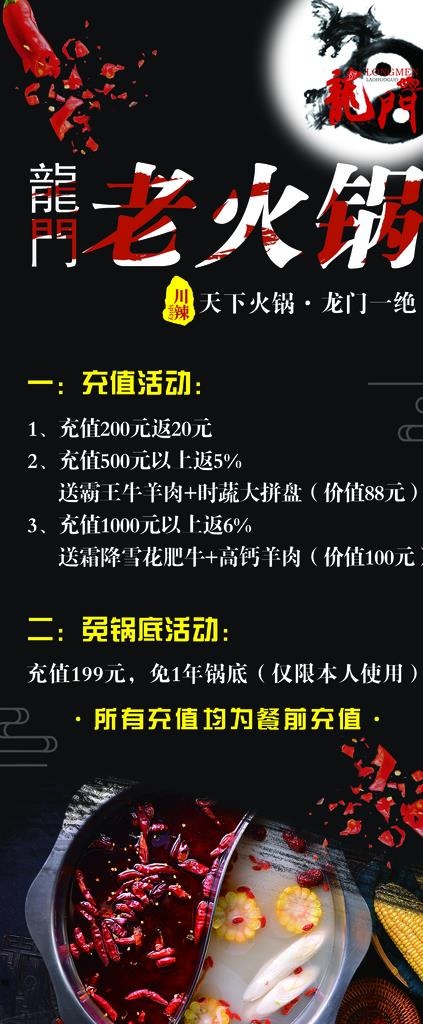 火锅  展架图片(3150X7087(DPI:100))psd模版下载